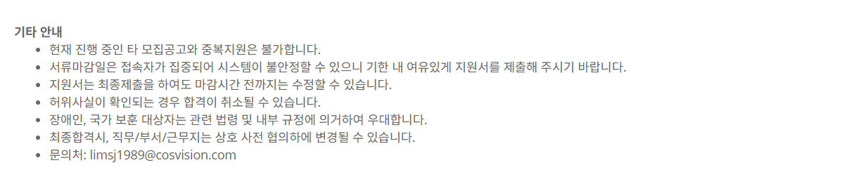 [코스비전] [신입] 25년도 COSVISION 전임직 신입채용_유틸리티 관리