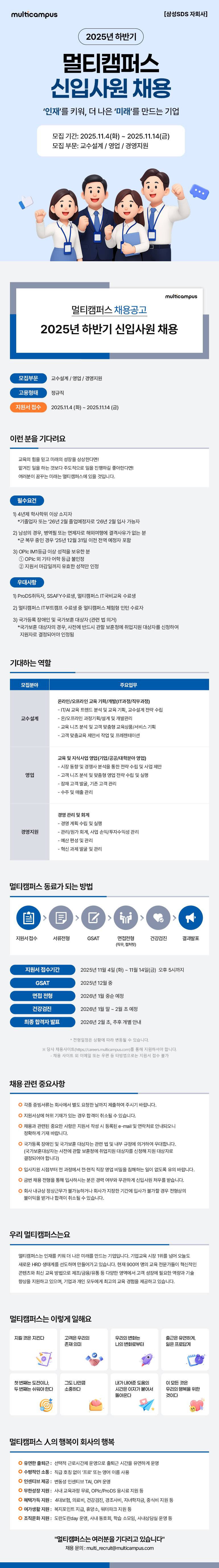 [멀티캠퍼스] 2025년 하반기 신입사원 채용