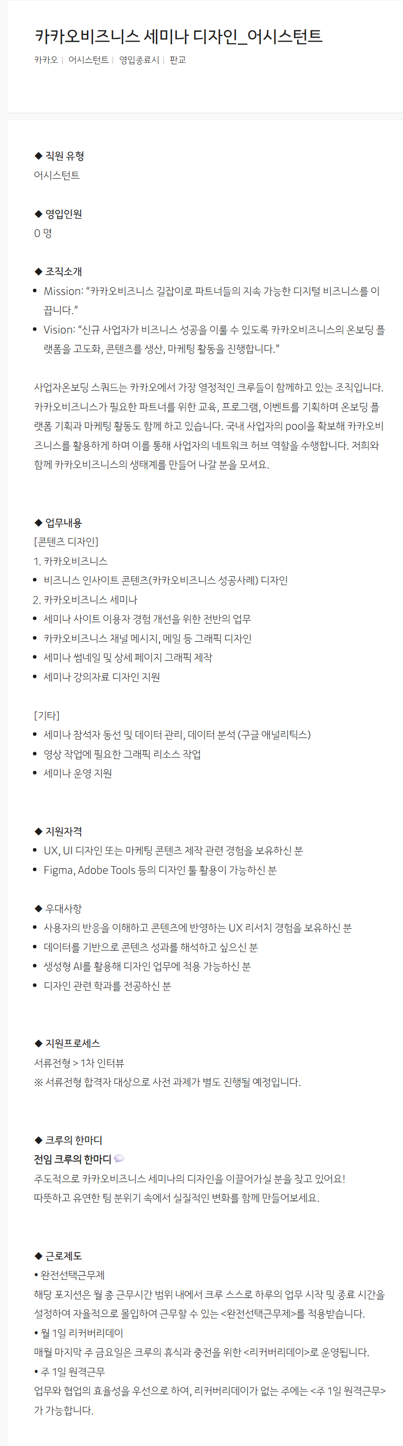 [카카오] 카카오비즈니스 세미나 디자인_어시스턴트