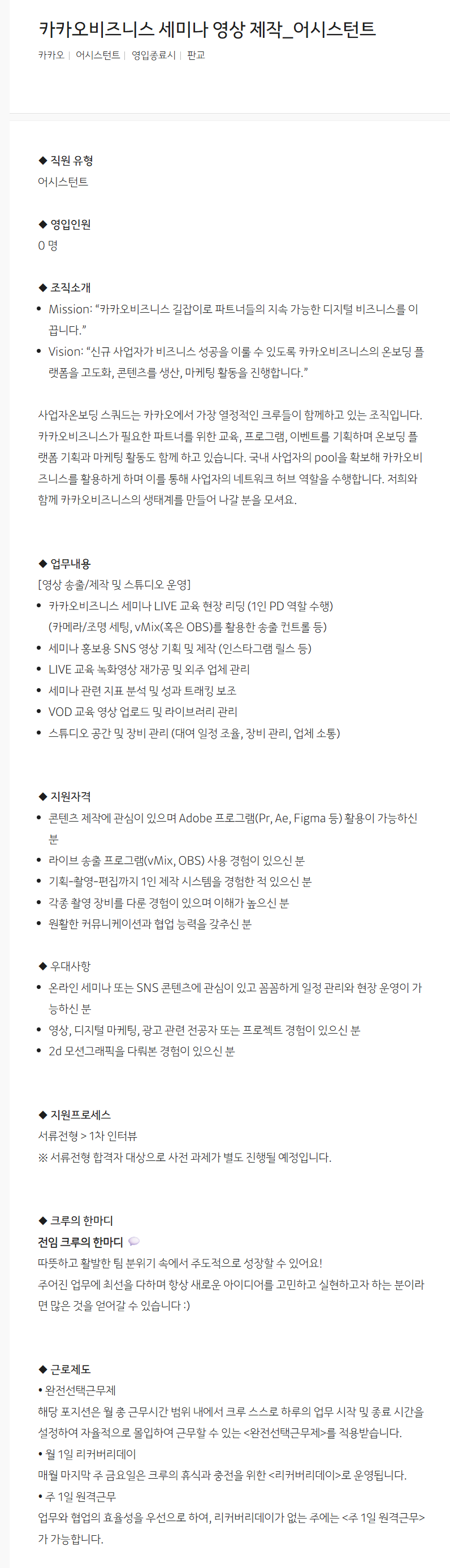 [카카오] 카카오비즈니스 세미나 영상 제작_어시스턴트