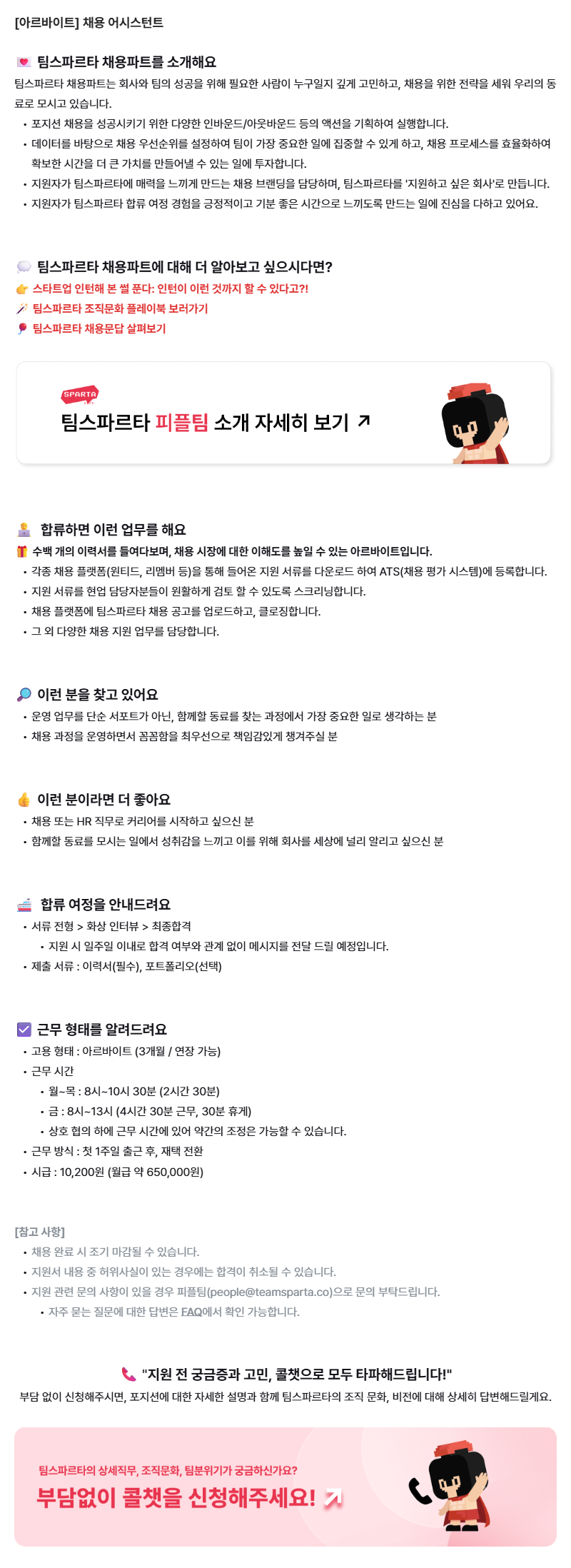 채용 어시스턴트