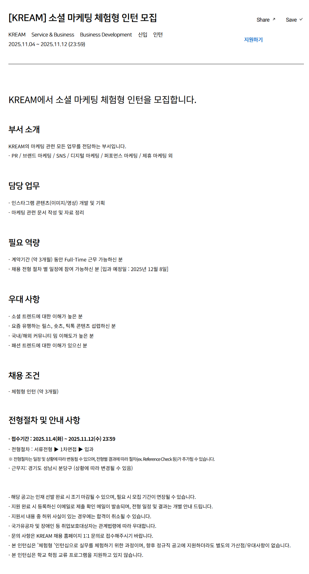 [KREAM] 소셜 마케팅 체험형 인턴 모집