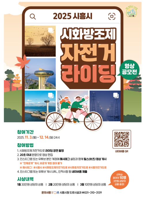 시화방조제 자전거 라이딩 영상 공모전