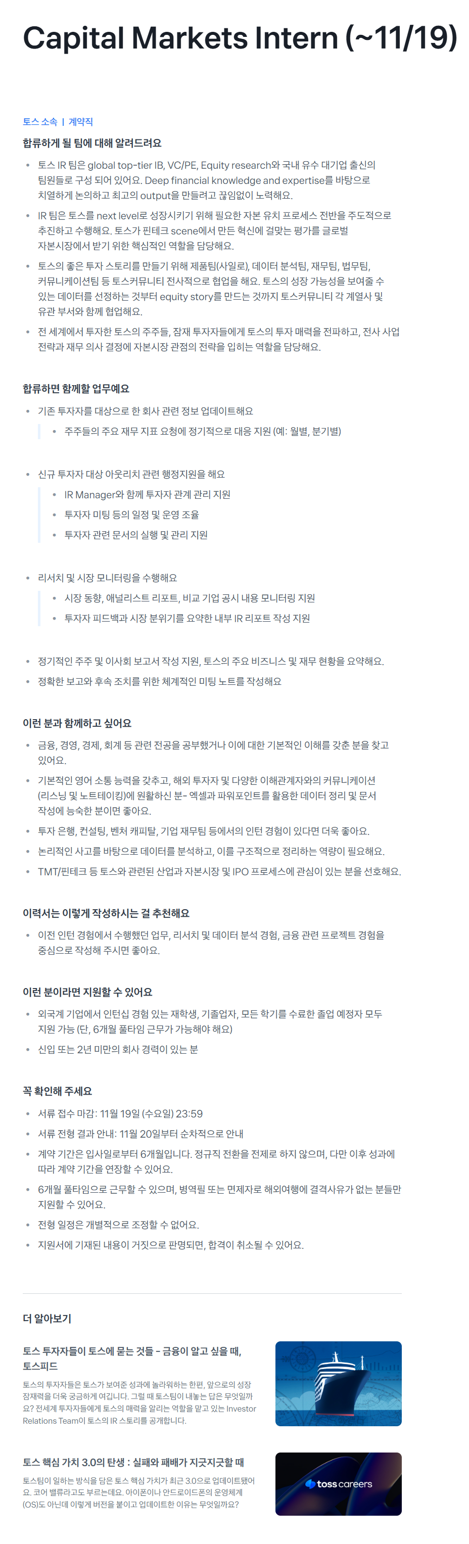 [비바리퍼블리카] Capital Markets Intern (~11/19)