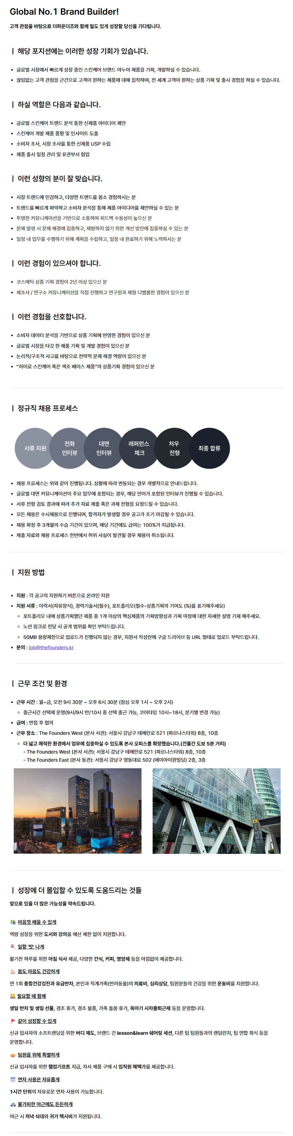 [아누아] 상품기획/개발 Jr. 매니저