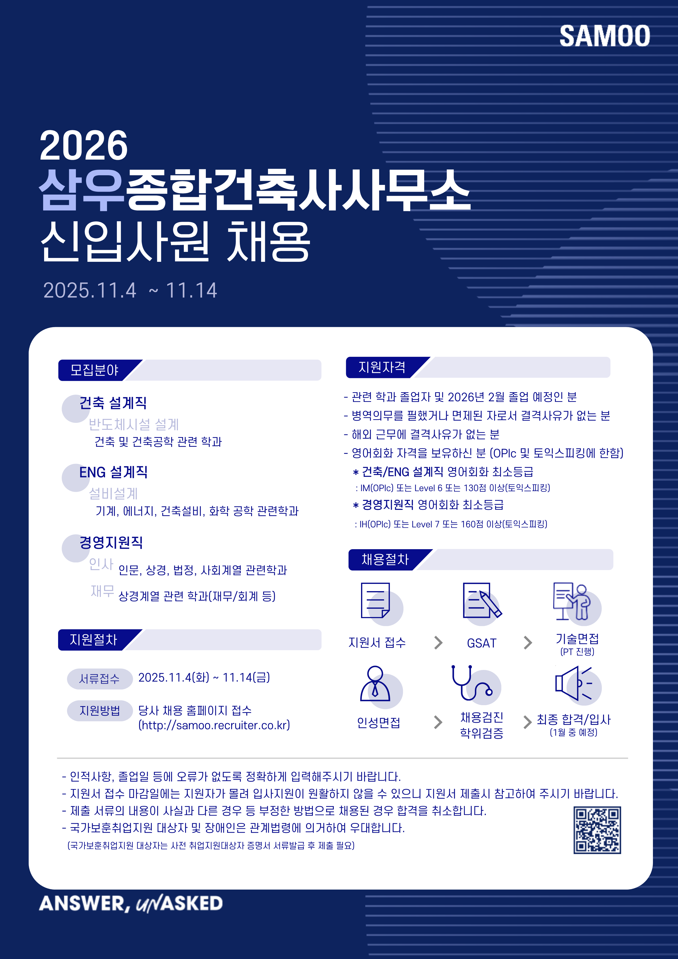 [삼우종합건축사사무소] 2026년 신입사원 채용