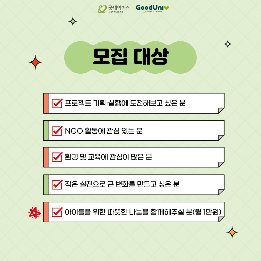 [대외활동] Youth4Edu 2 │ NGO 프로젝트 참여자 모집