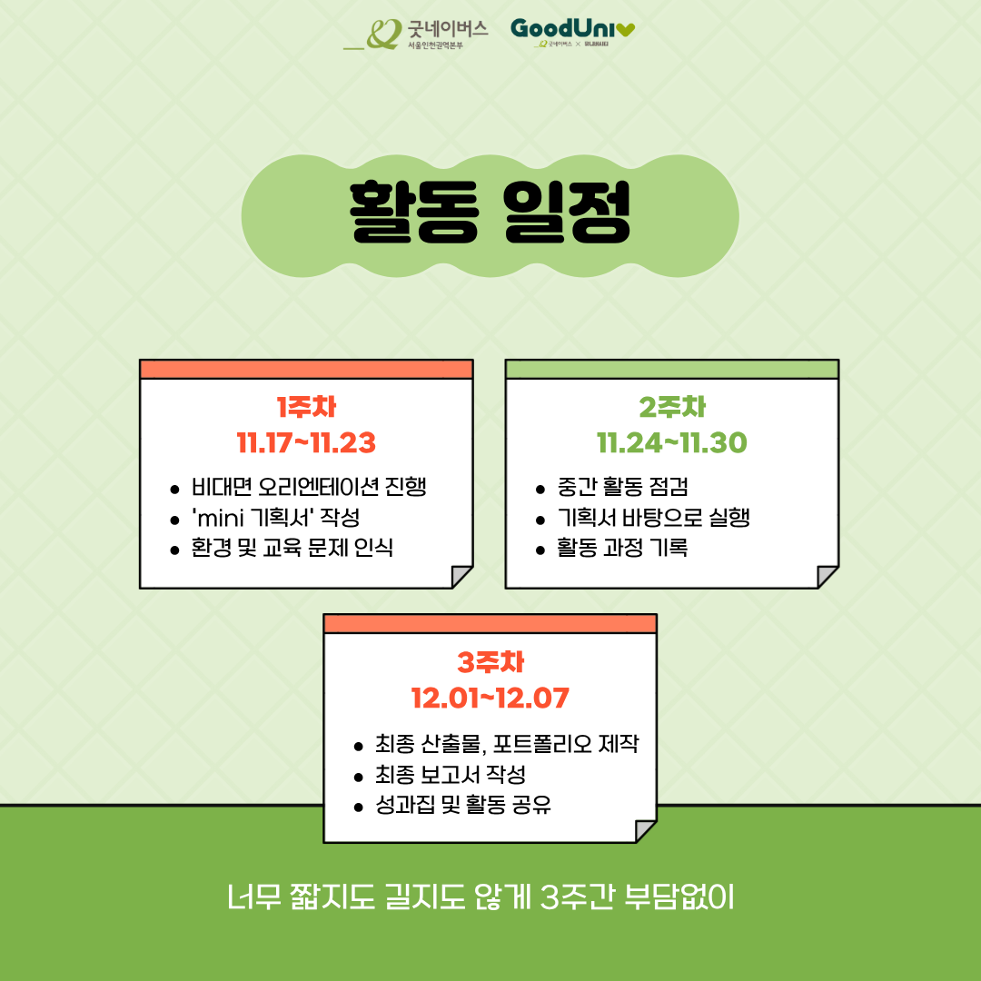 [대외활동] Youth4Edu 2 │ NGO 프로젝트 참여자 모집