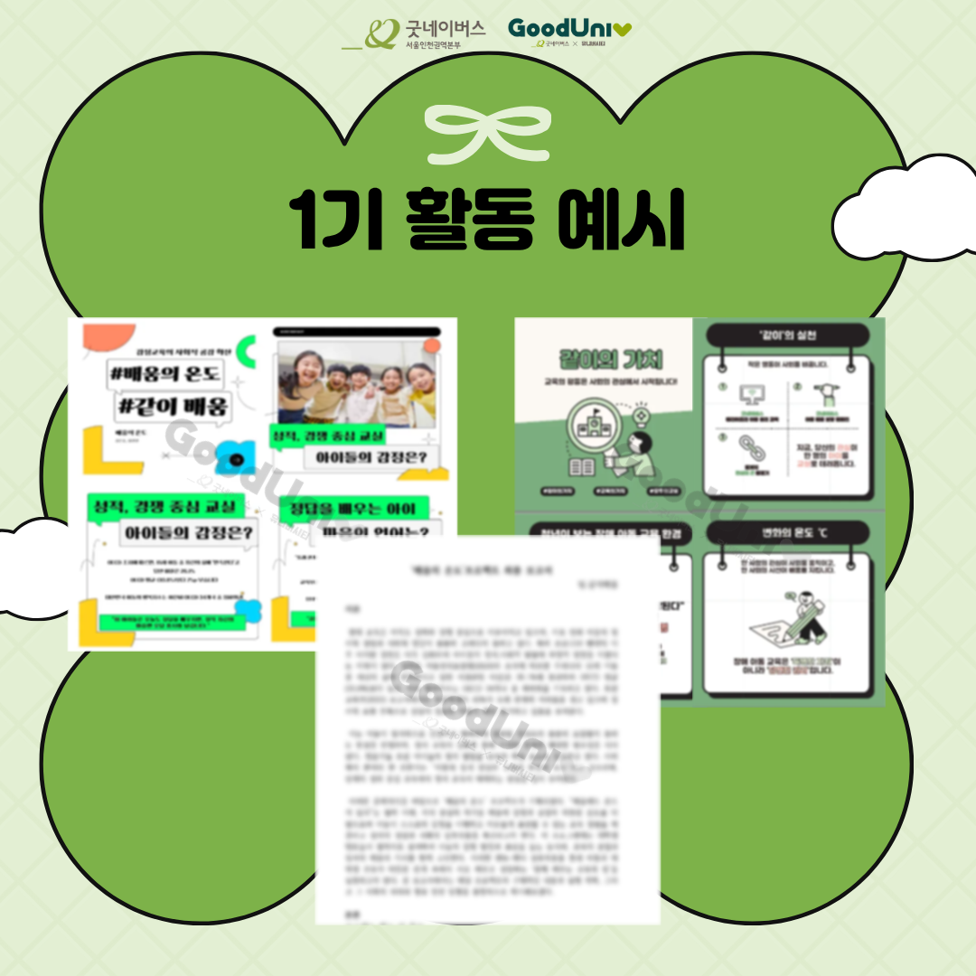 [대외활동] Youth4Edu 2 │ NGO 프로젝트 참여자 모집
