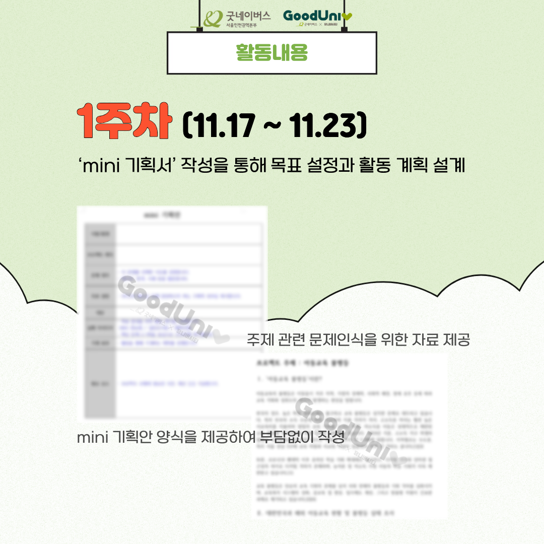 [대외활동] Youth4Edu 2 │ NGO 프로젝트 참여자 모집