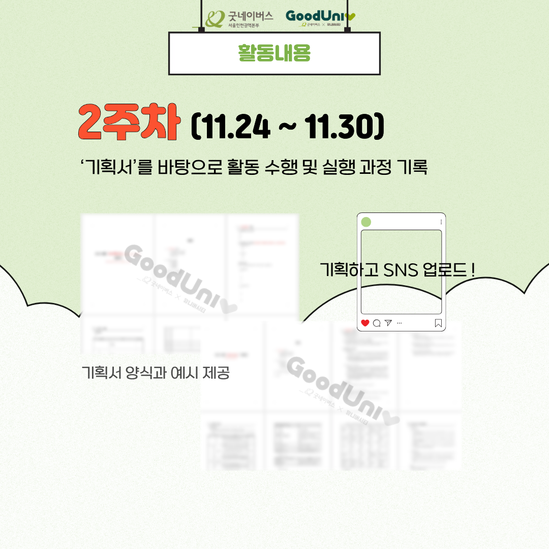 [대외활동] Youth4Edu 2 │ NGO 프로젝트 참여자 모집