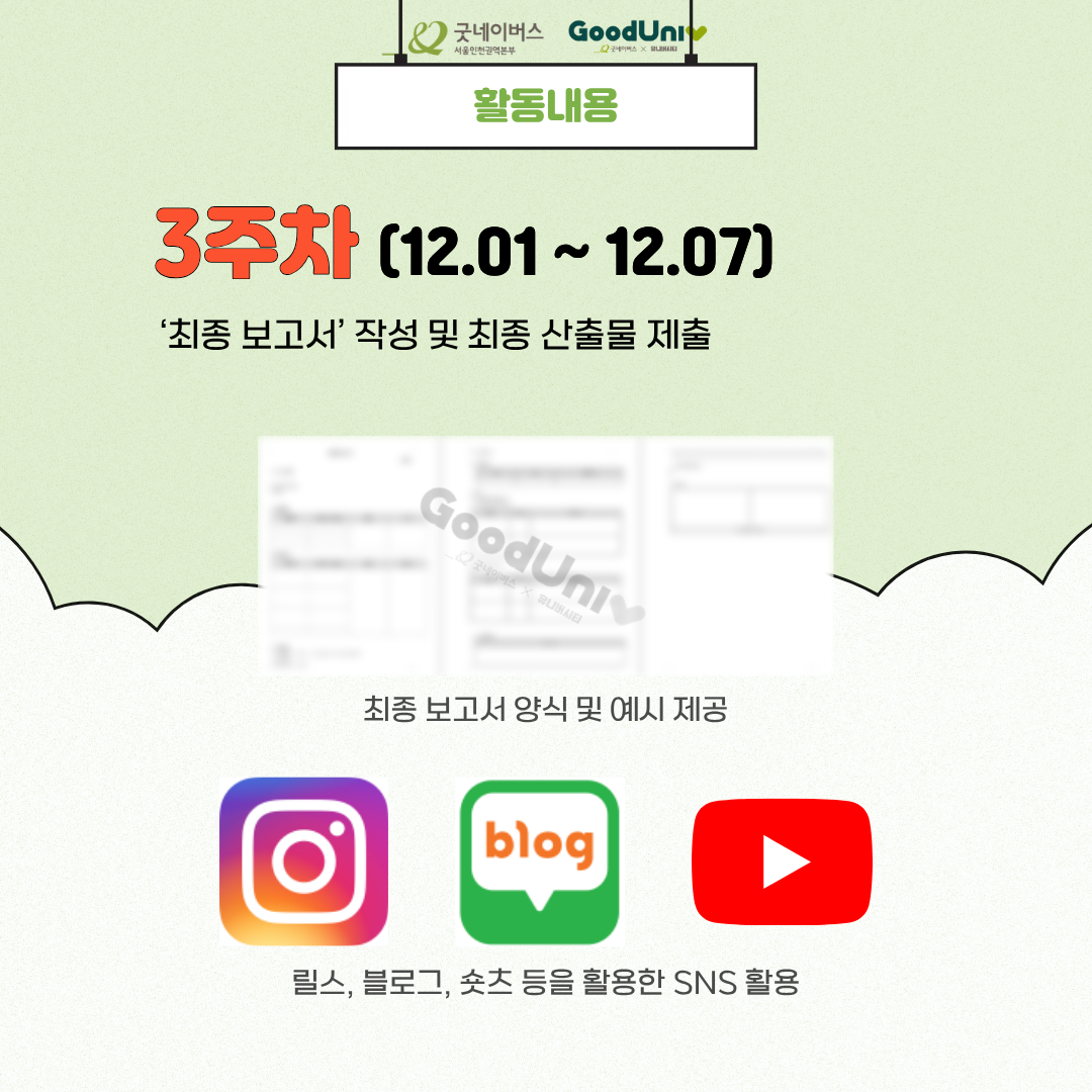 [대외활동] Youth4Edu 2 │ NGO 프로젝트 참여자 모집