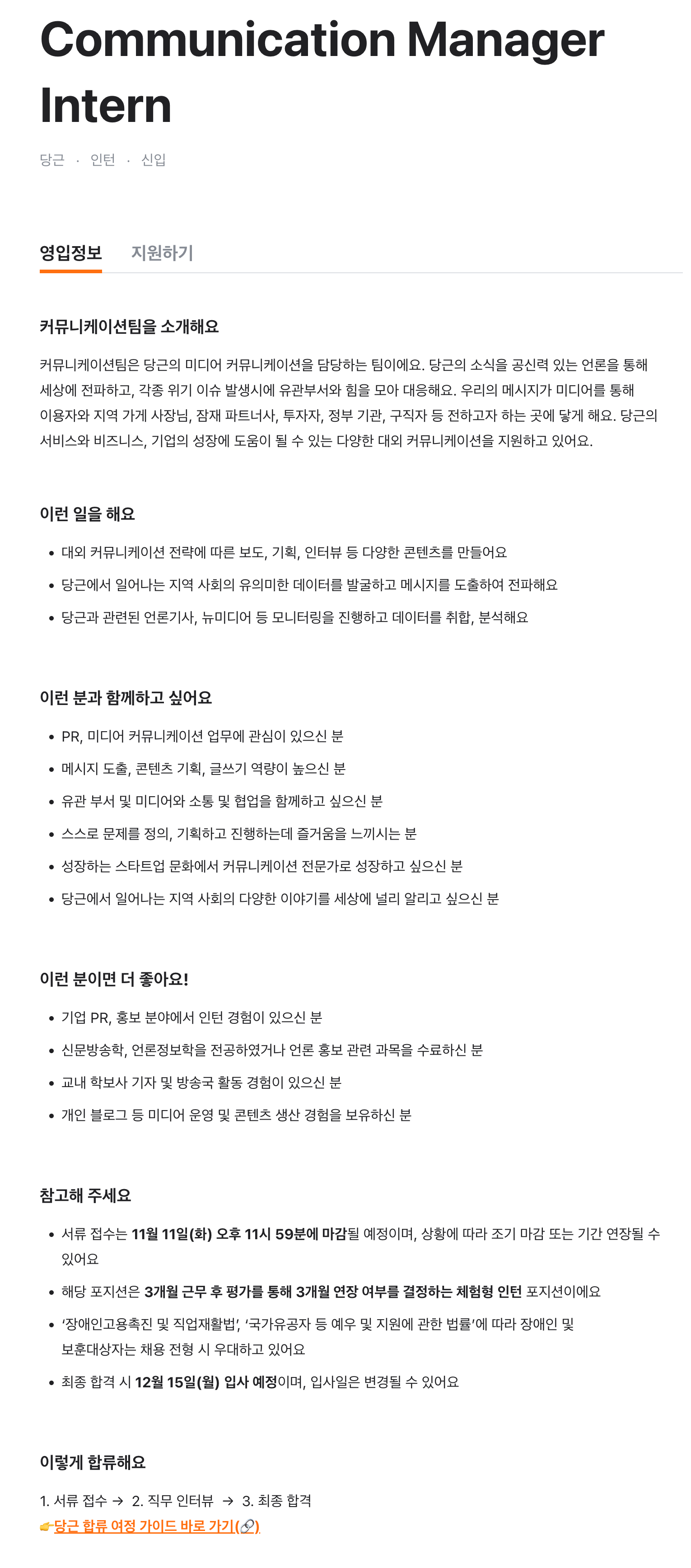 Communication Manager Intern