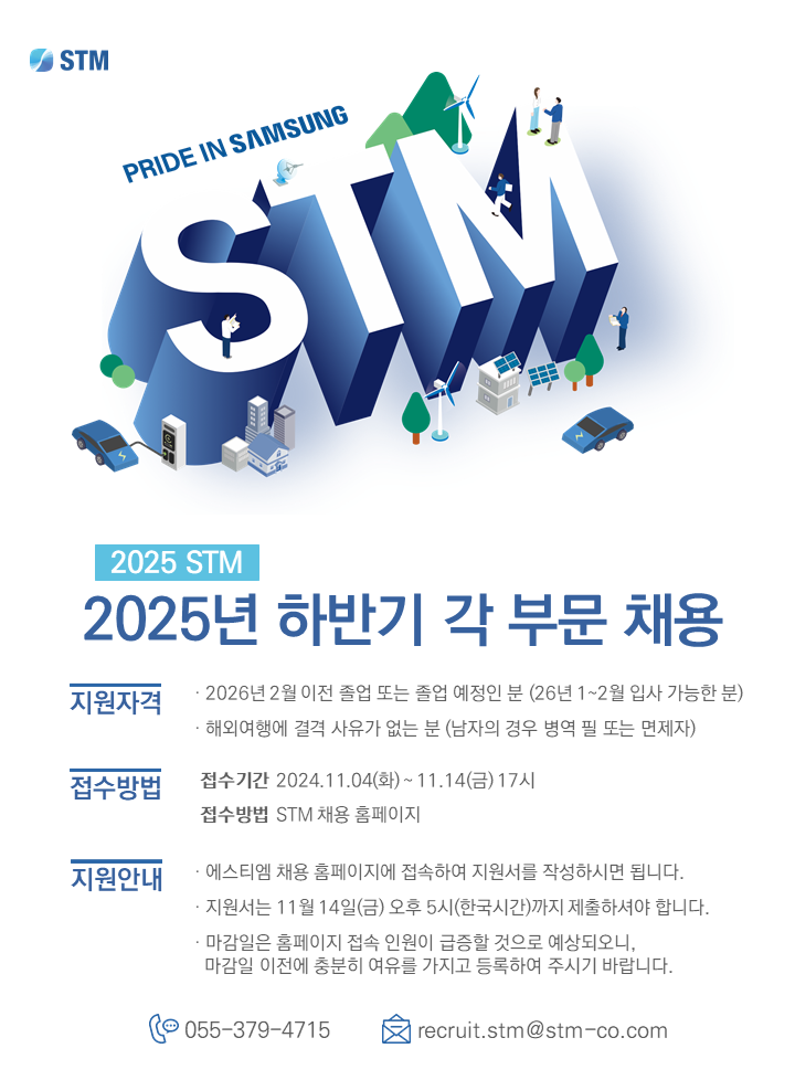 [에스티엠] 2026년 신입사원 채용(인프라)