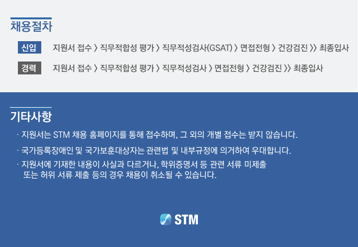 [에스티엠] 2026년 신입사원 채용(인프라)