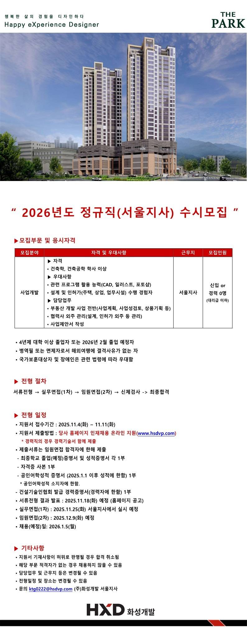 [화성개발] 2026년도 정규직(서울지사) 수시채용