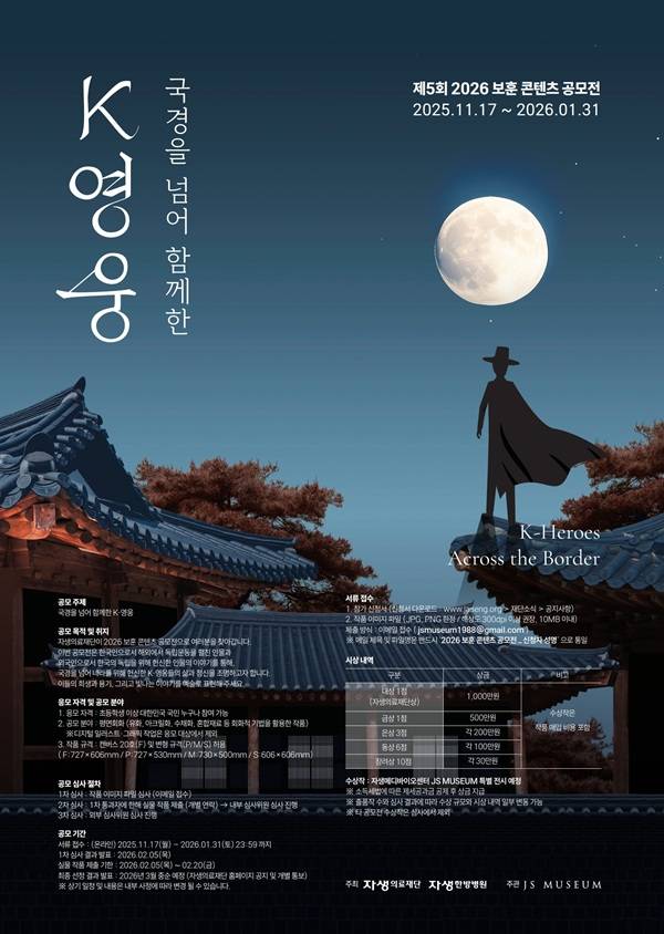 제5회 2026 보훈 콘텐츠 공모전 - 국경을 넘어 함께한 K-영웅