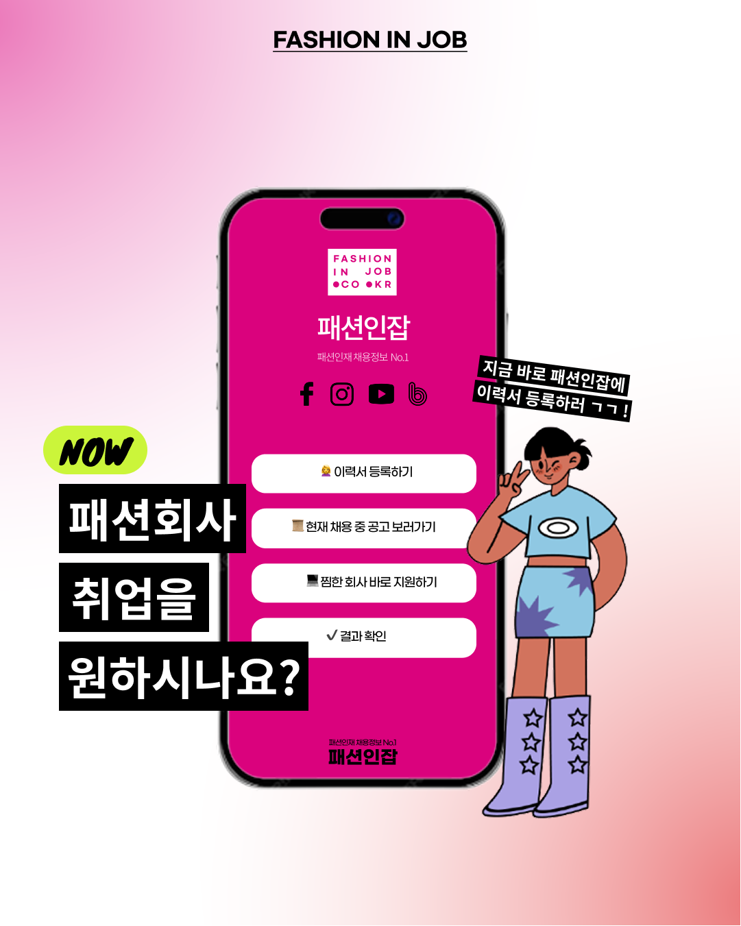 섬유 패션 회사 일자리 제공/홈페이지 공고 확인