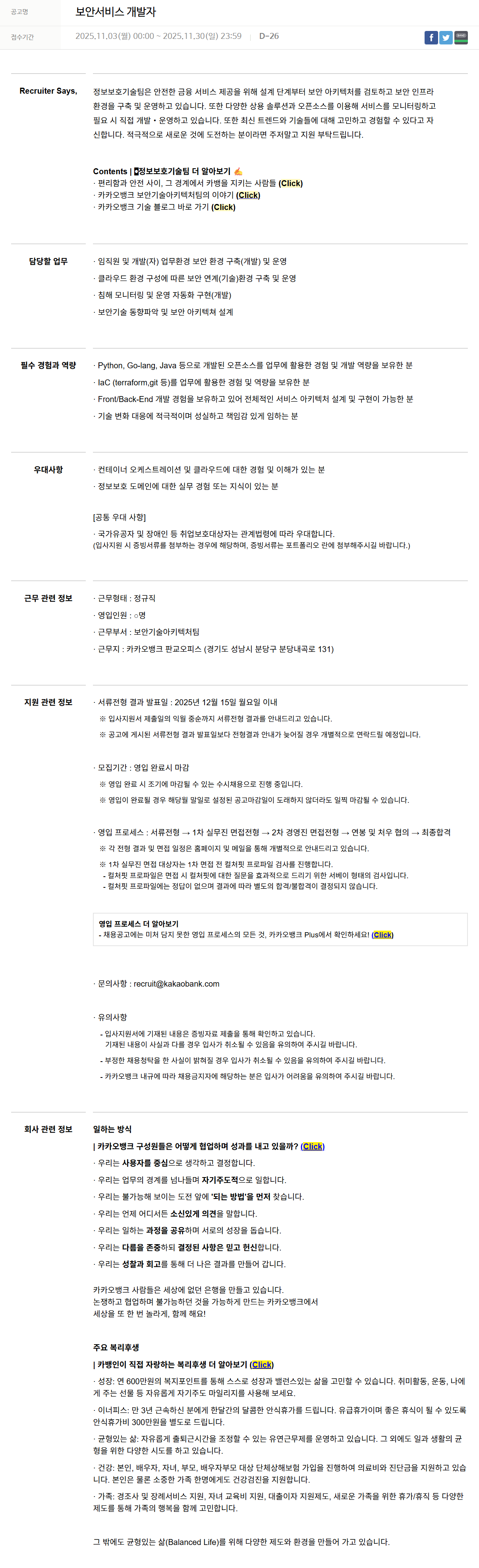 [카카오뱅크] 보안서비스 개발자