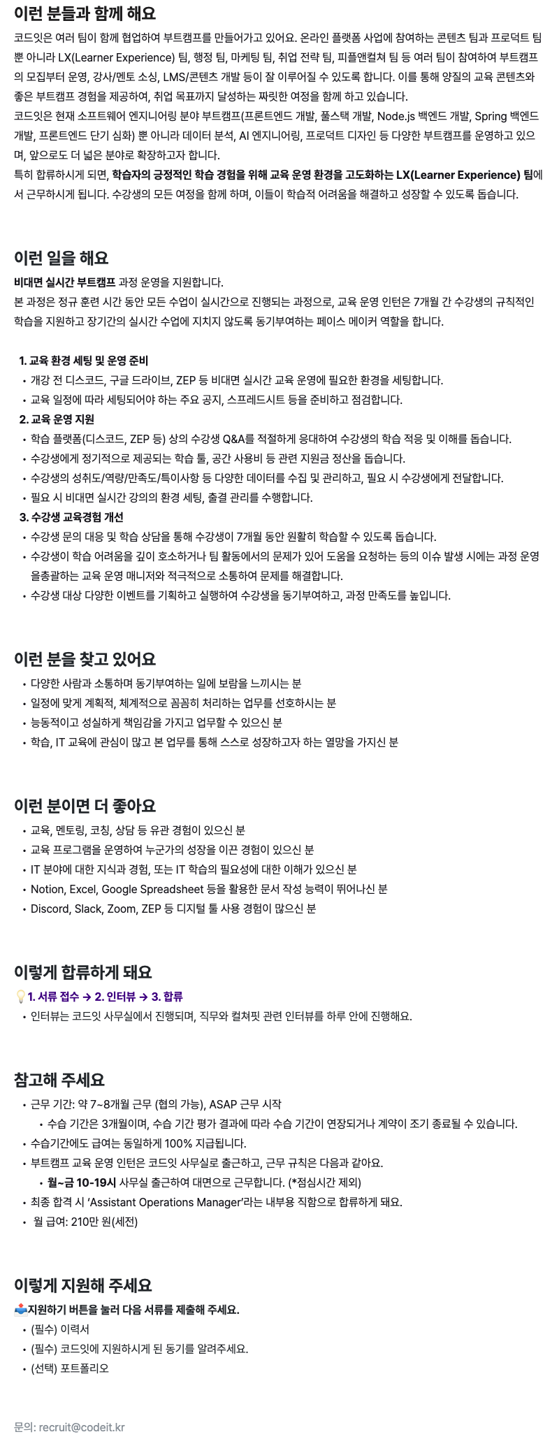 교육 운영 인턴 [부트캠프]