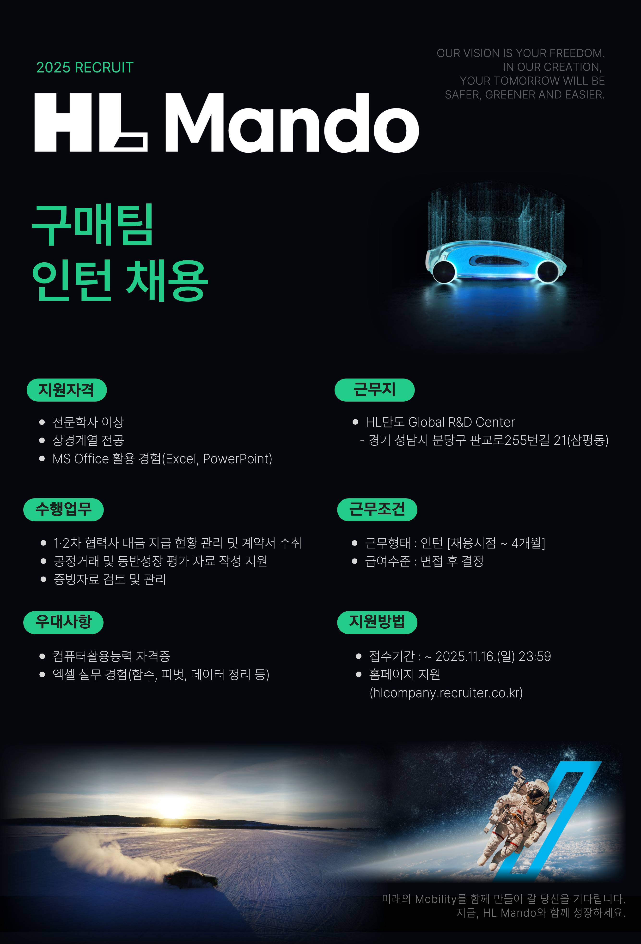 [HL만도] 구매팀 인턴 채용