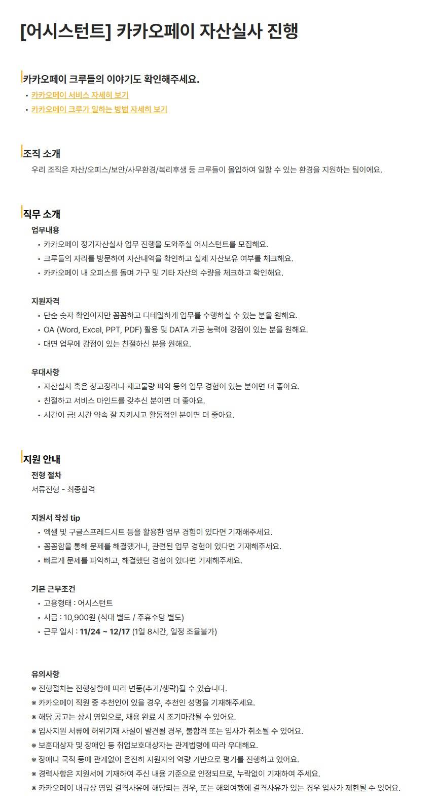 [카카오페이] [어시스턴트] 카카오페이 자산실사 진행