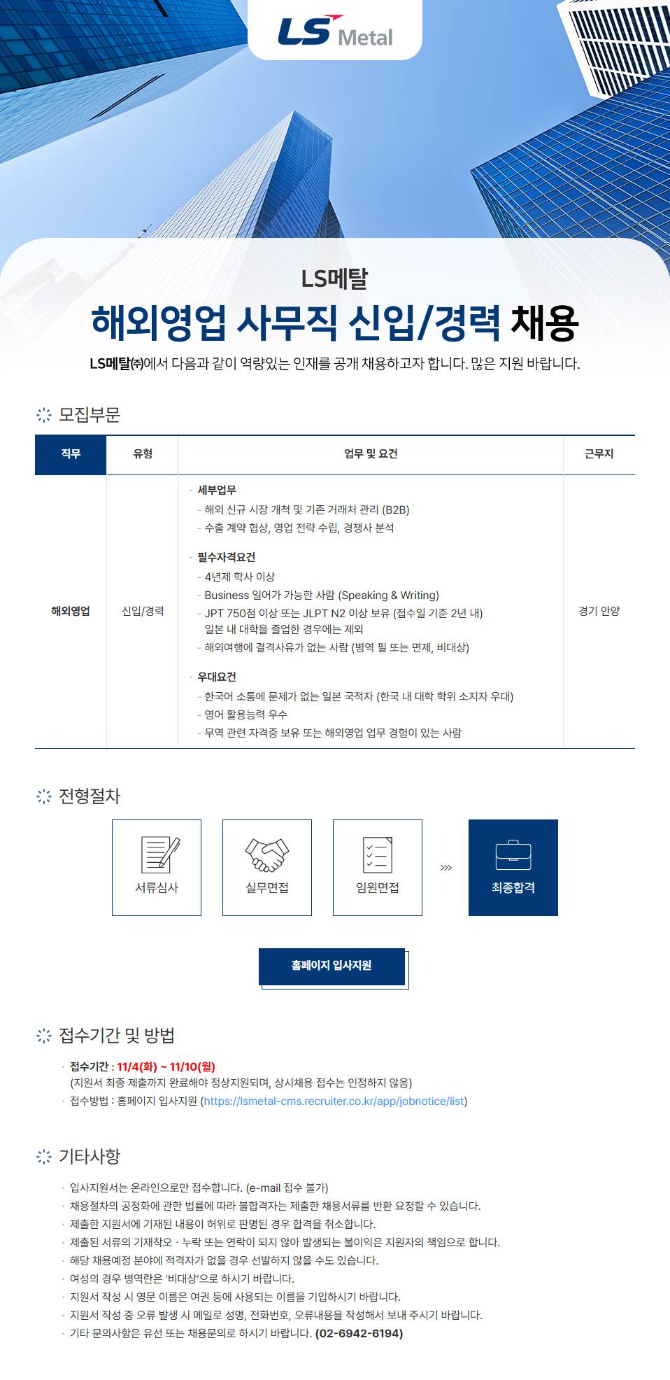 [LS메탈] 해외영업 사무직 신입/경력 채용