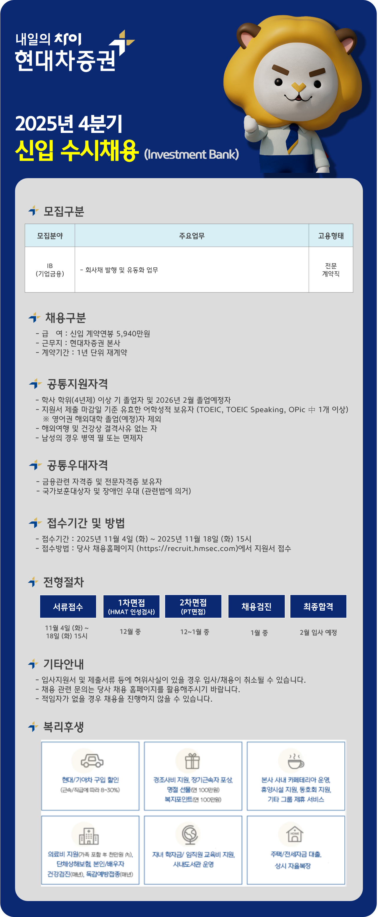 [현대차증권] 2025년 4분기 신입 채용 [IB]