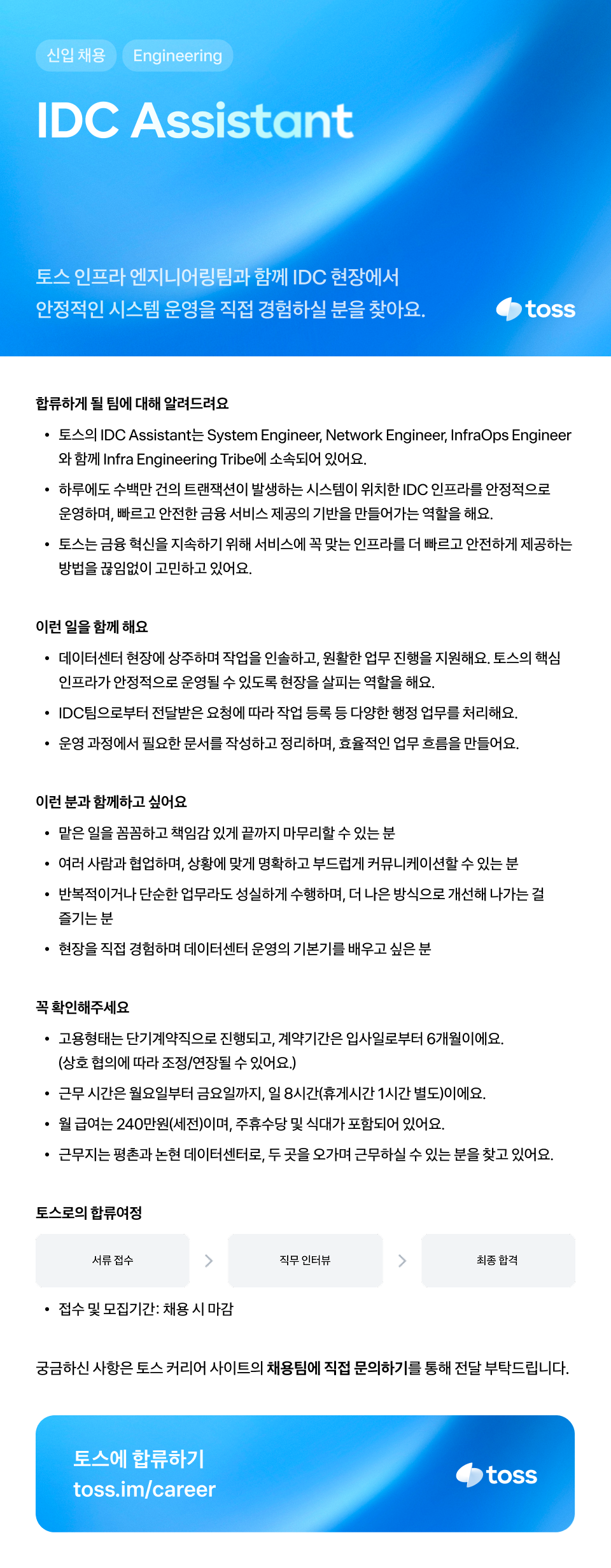 [토스] IDC Assistant