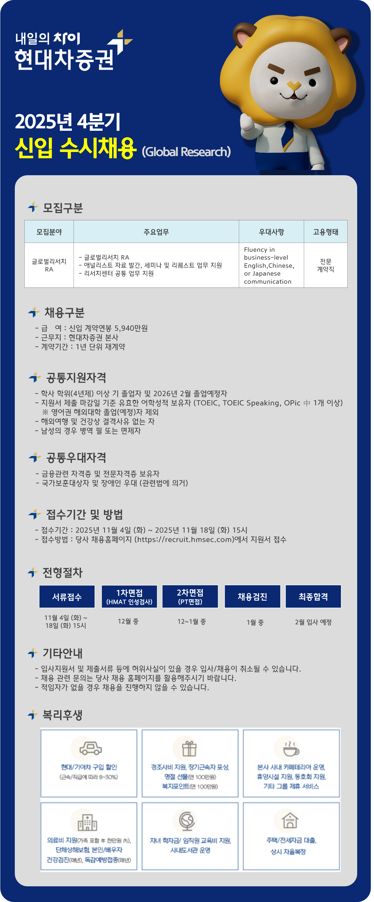 [현대차증권] 2025년 4분기 신입 채용 [글로벌리서치 RA]