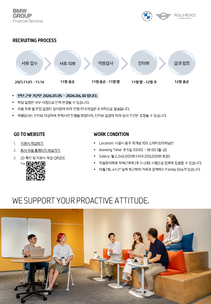 BMW Financial Services Korea 2026 상반기 인턴 채용