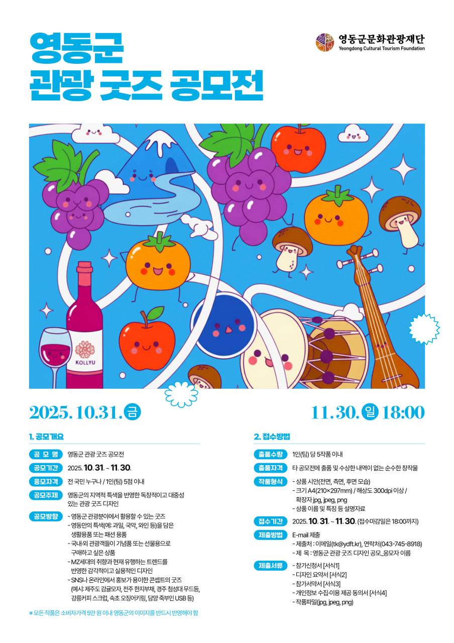 영동군 굿즈 공모전