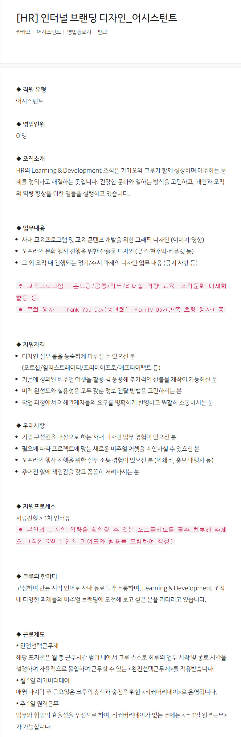 [카카오] [HR] 인터널 브랜딩 디자인_어시스턴트