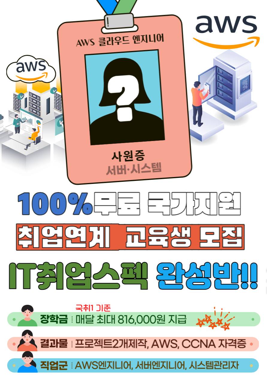 IT국비지원부트캠프 IT인재양성프로그램