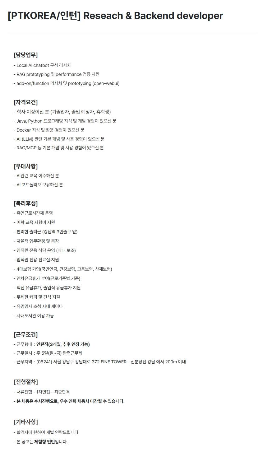 [PTKOREA] Reseach & Backend developer (인턴)