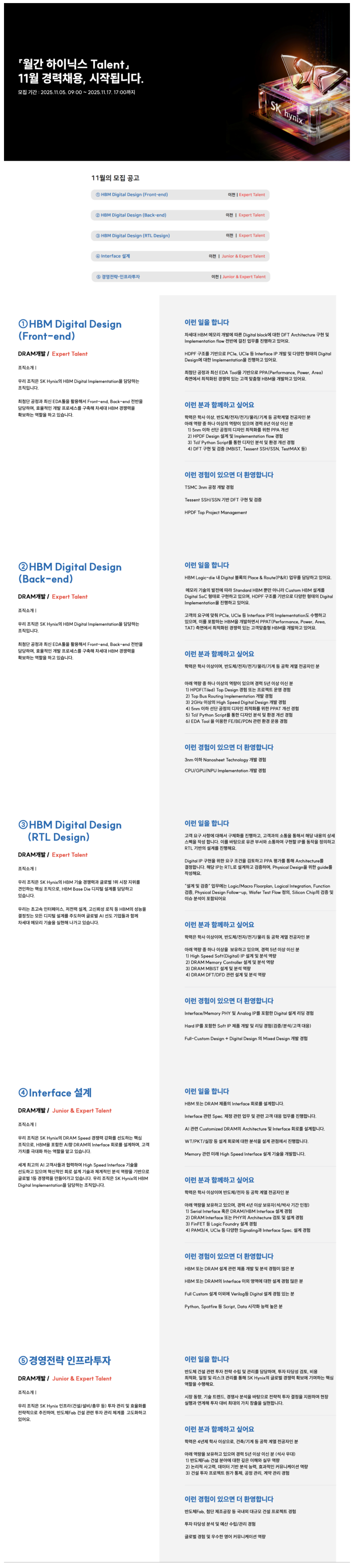 [SK하이닉스] 2025년 11월 월간 경력 채용