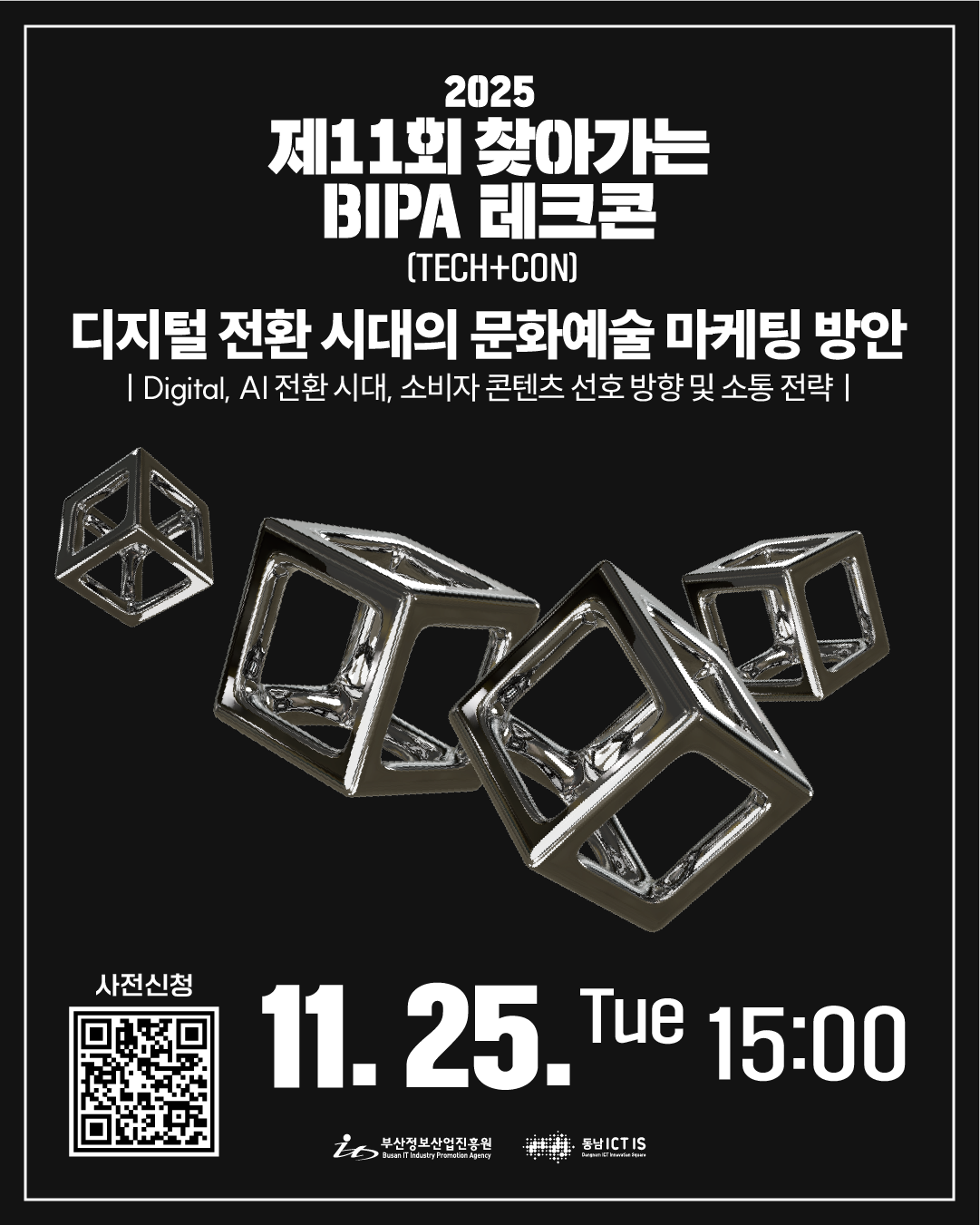 2025 제11회 찾아가는 BIPA 테크콘