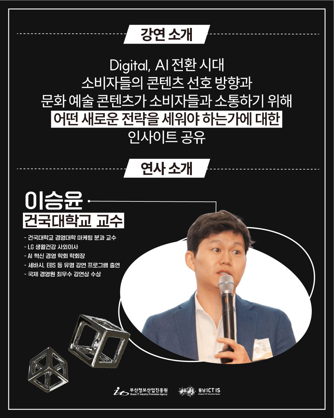 2025 제11회 찾아가는 BIPA 테크콘