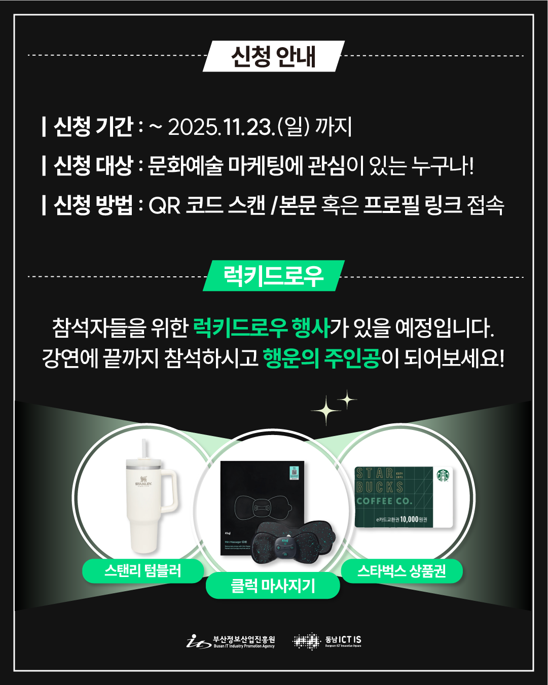 2025 제11회 찾아가는 BIPA 테크콘