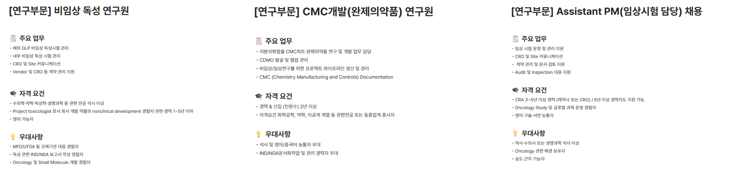 [보로노이] 2026년 각 부문별 공개채용(바이오연구소)