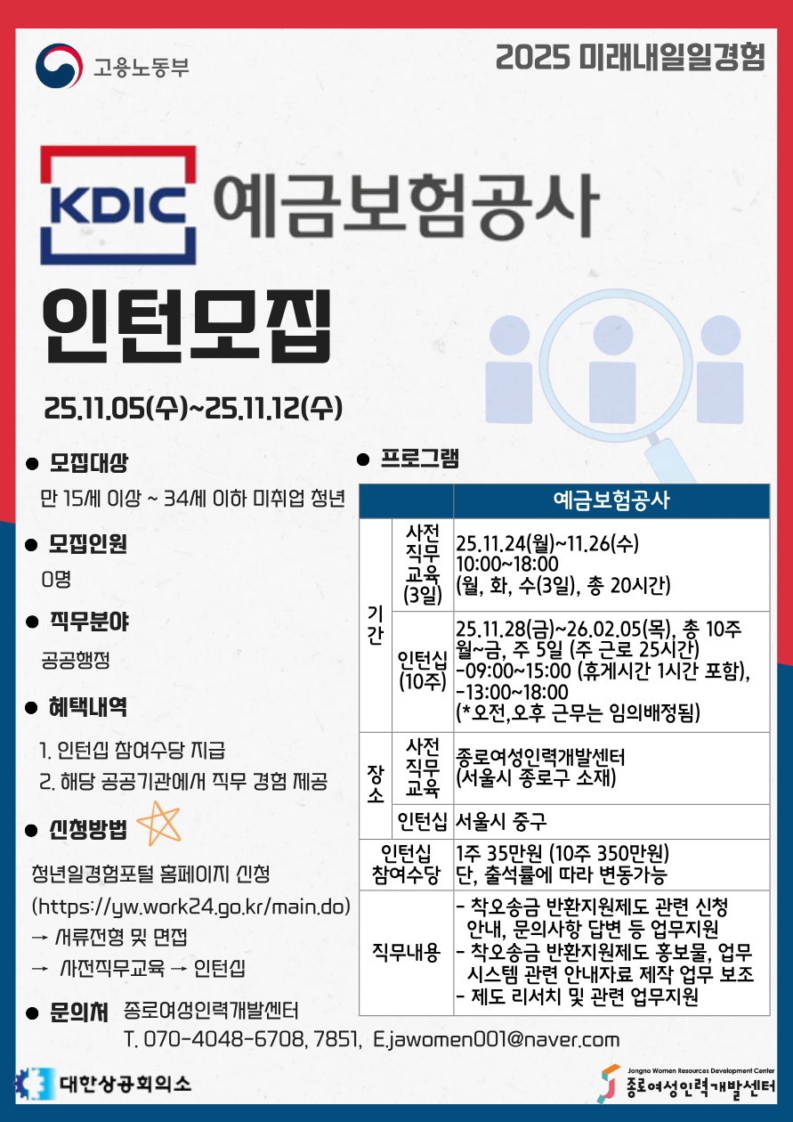 [2025 미래내일 일경험 인턴십_예금보험공사] 공공사무행정