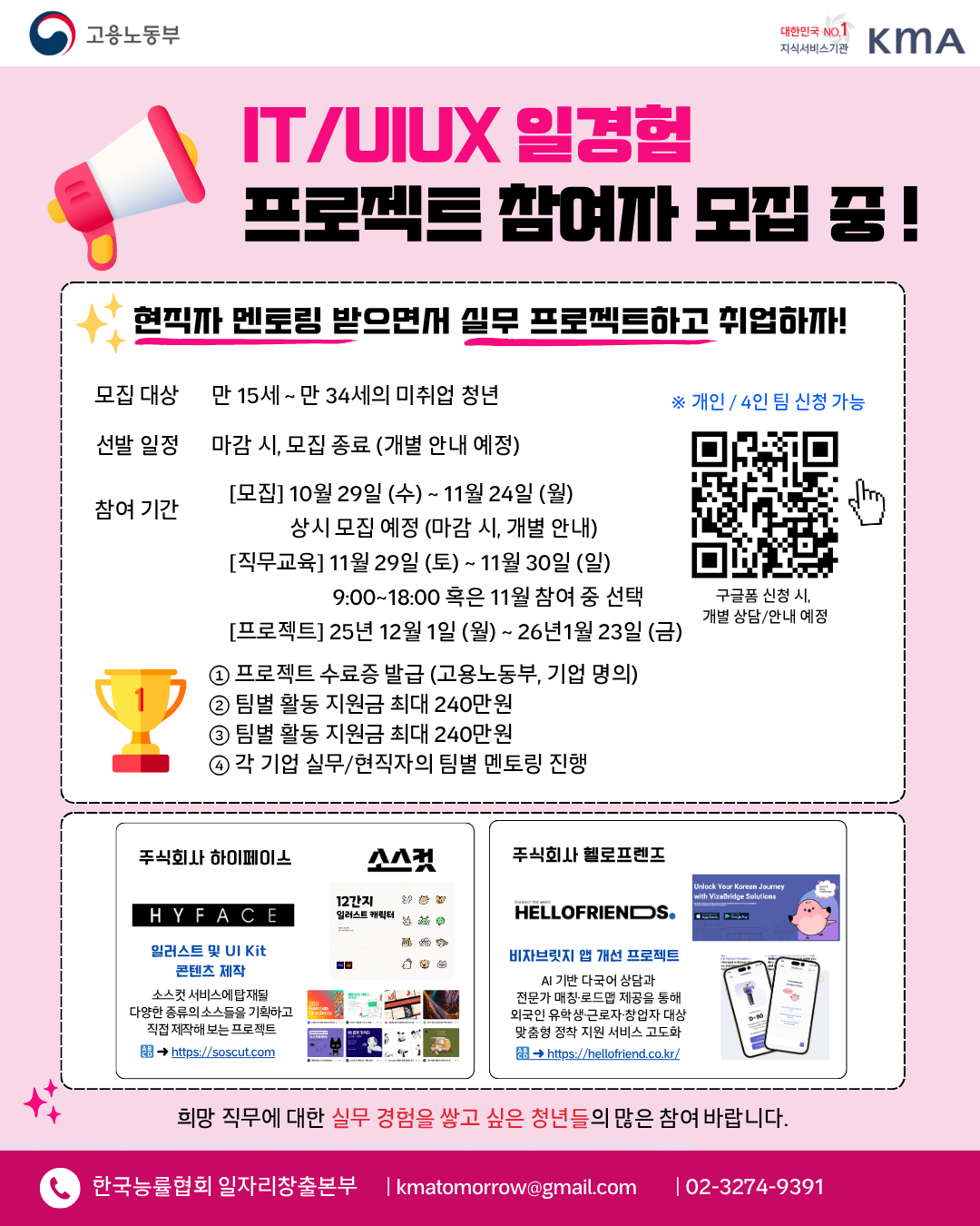 IT/UIUX 일경험 프로젝트 참여자 모집 (~11/24)