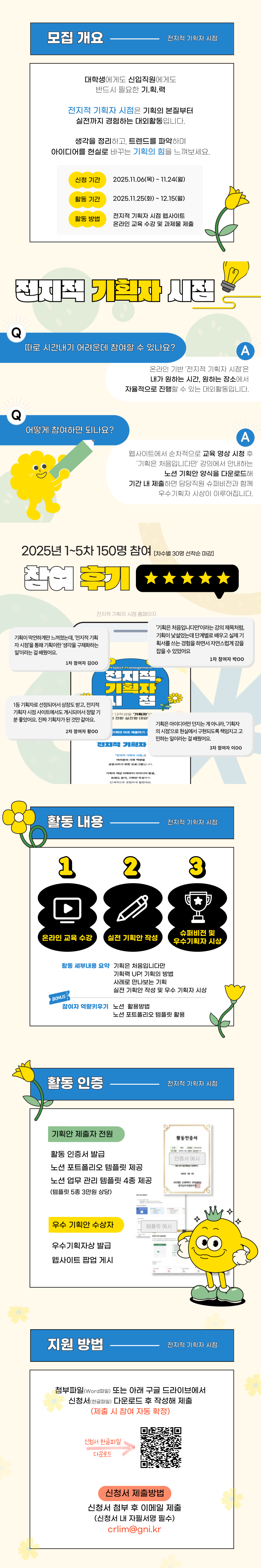 [굿네이버스] 기획자로 시점 전환 ★전지적 기획자 시점★ (올해 마지막 모집)