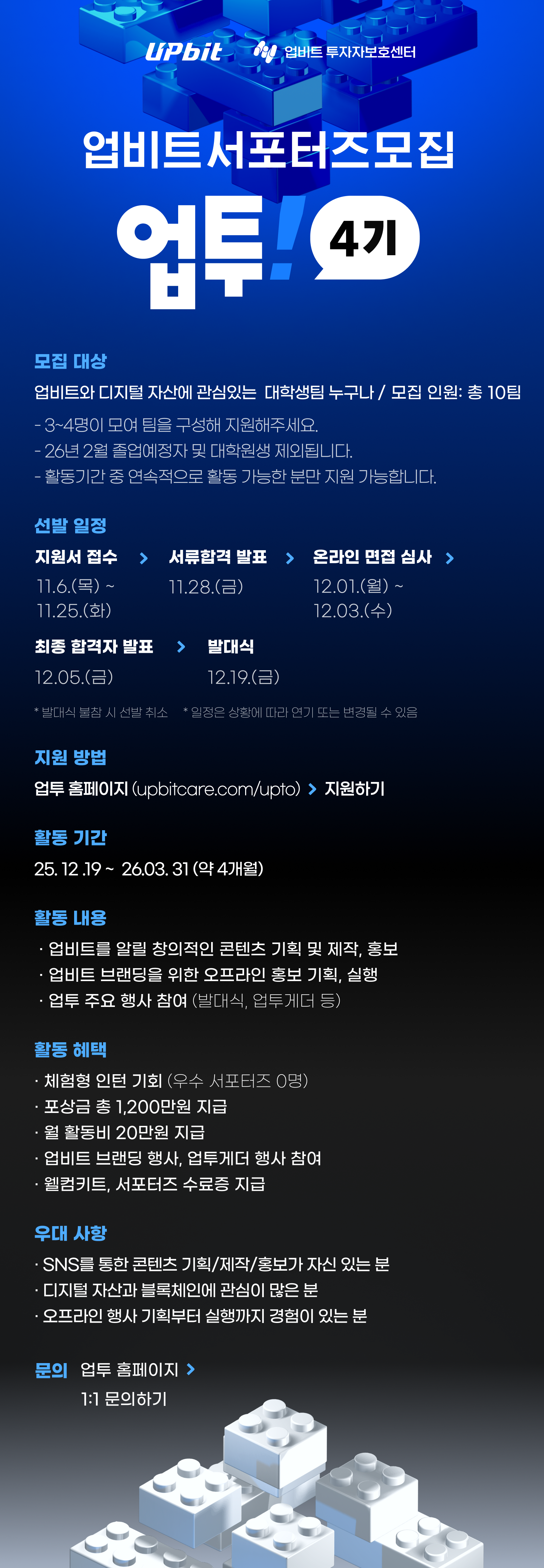 업비트 서포터즈 업투(UP!TO) 4기 팀 모집  (11/6~11/25)