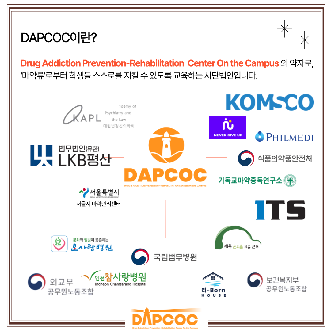 마약예방활동에 관심있는 덕성여대 멤버 모집합니다