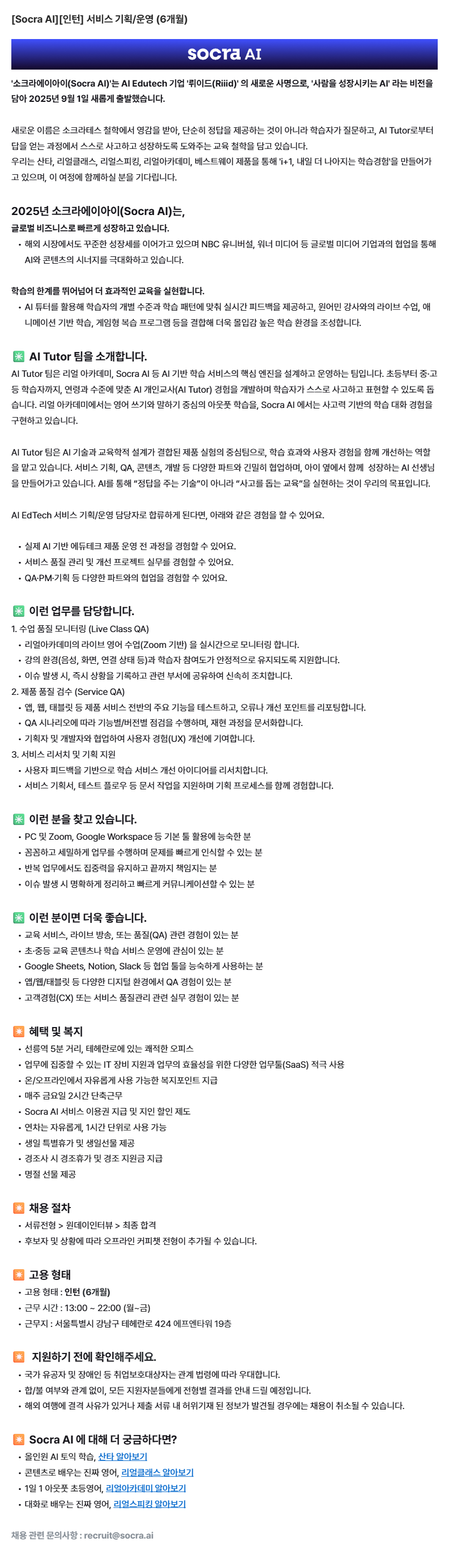 [인턴] 서비스 기획/운영 (6개월)