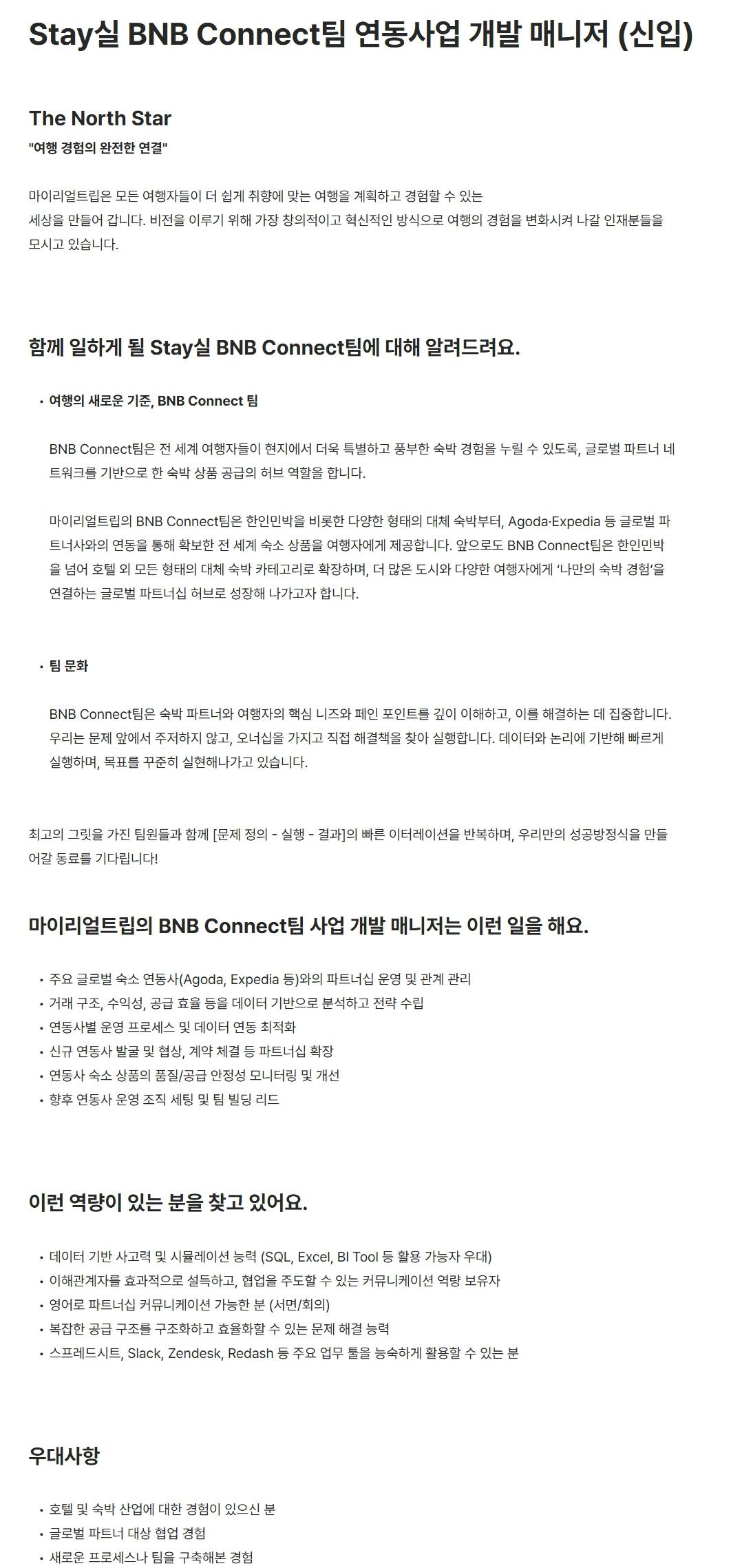 [마이리얼트립] Stay실 BNB Connect팀 연동사업 개발 매니저 (신입)