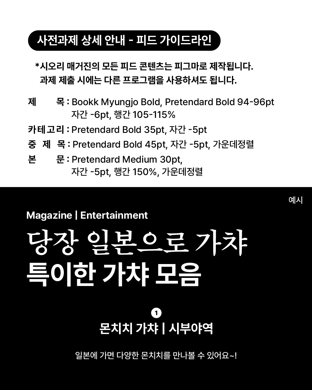 栞 시오리 매거진 대학생 에디터 2기 모집 (일본 트렌드 SNS 매거진)