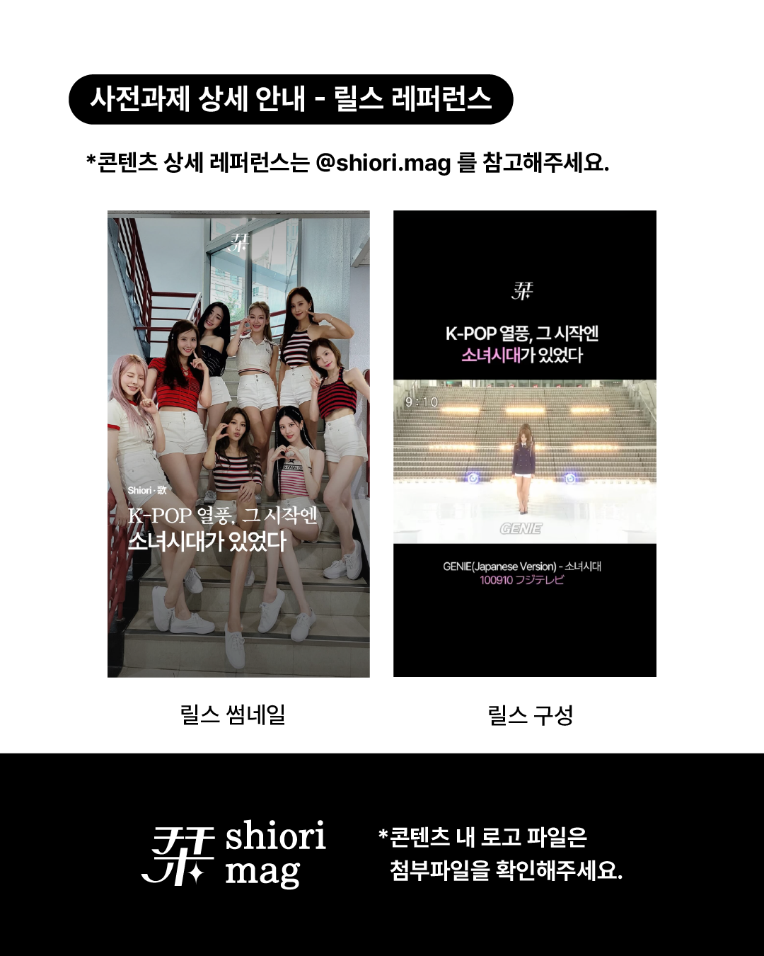 栞 시오리 매거진 대학생 에디터 2기 모집 (일본 트렌드 SNS 매거진)