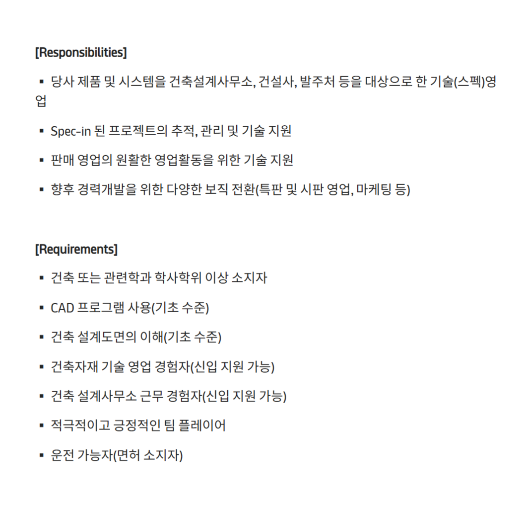[크나우프석고보드] 서울사무소 영업/물류팀 채용(신입/경력)